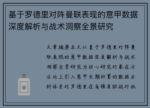 基于罗德里对阵曼联表现的意甲数据深度解析与战术洞察全景研究 基于罗德里对阵曼联表现的意甲数据深度解析与战术洞察全景研究