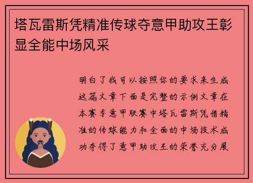 塔瓦雷斯凭精准传球夺意甲助攻王彰显全能中场风采