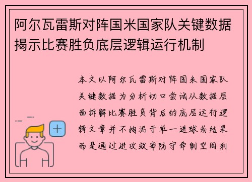 阿尔瓦雷斯对阵国米国家队关键数据揭示比赛胜负底层逻辑运行机制