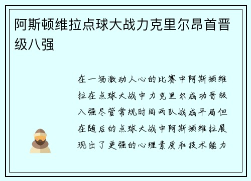 阿斯顿维拉点球大战力克里尔昂首晋级八强 阿斯顿维拉点球大战力克里尔昂首晋级八强