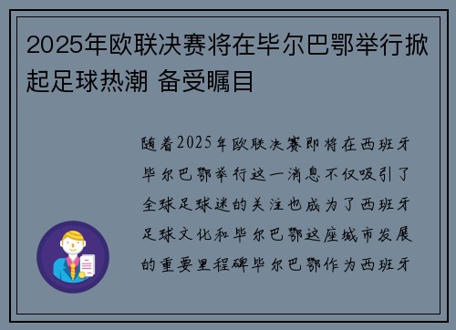 2025年欧联决赛将在毕尔巴鄂举行掀起足球热潮 备受瞩目 2025年欧联决赛将在毕尔巴鄂举行掀起足球热潮 备受瞩目